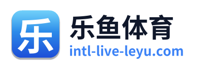 乐鱼体育